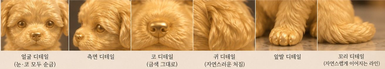 순금 강아지 디테일